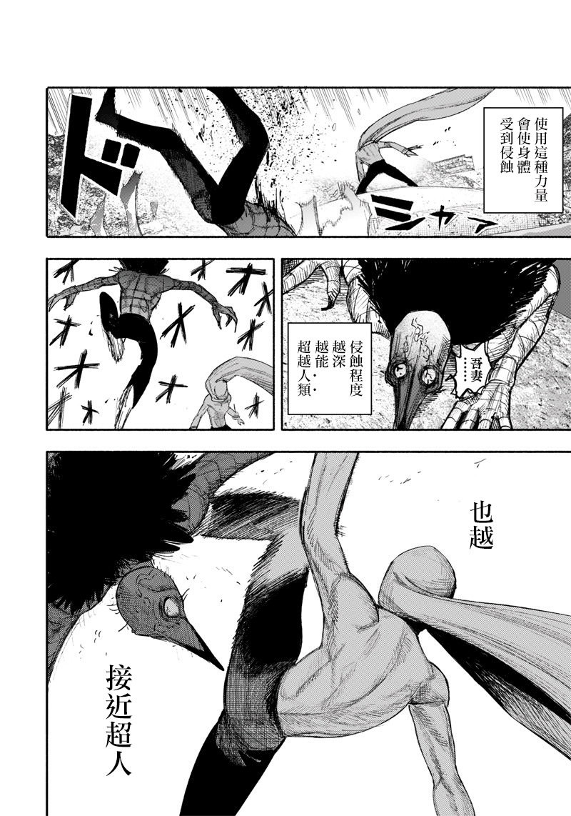 超人X: 23話 - 第15页