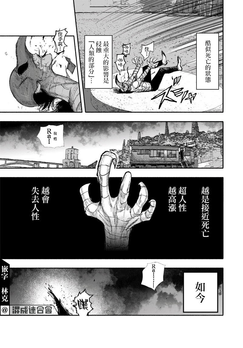 超人X: 23話 - 第16页