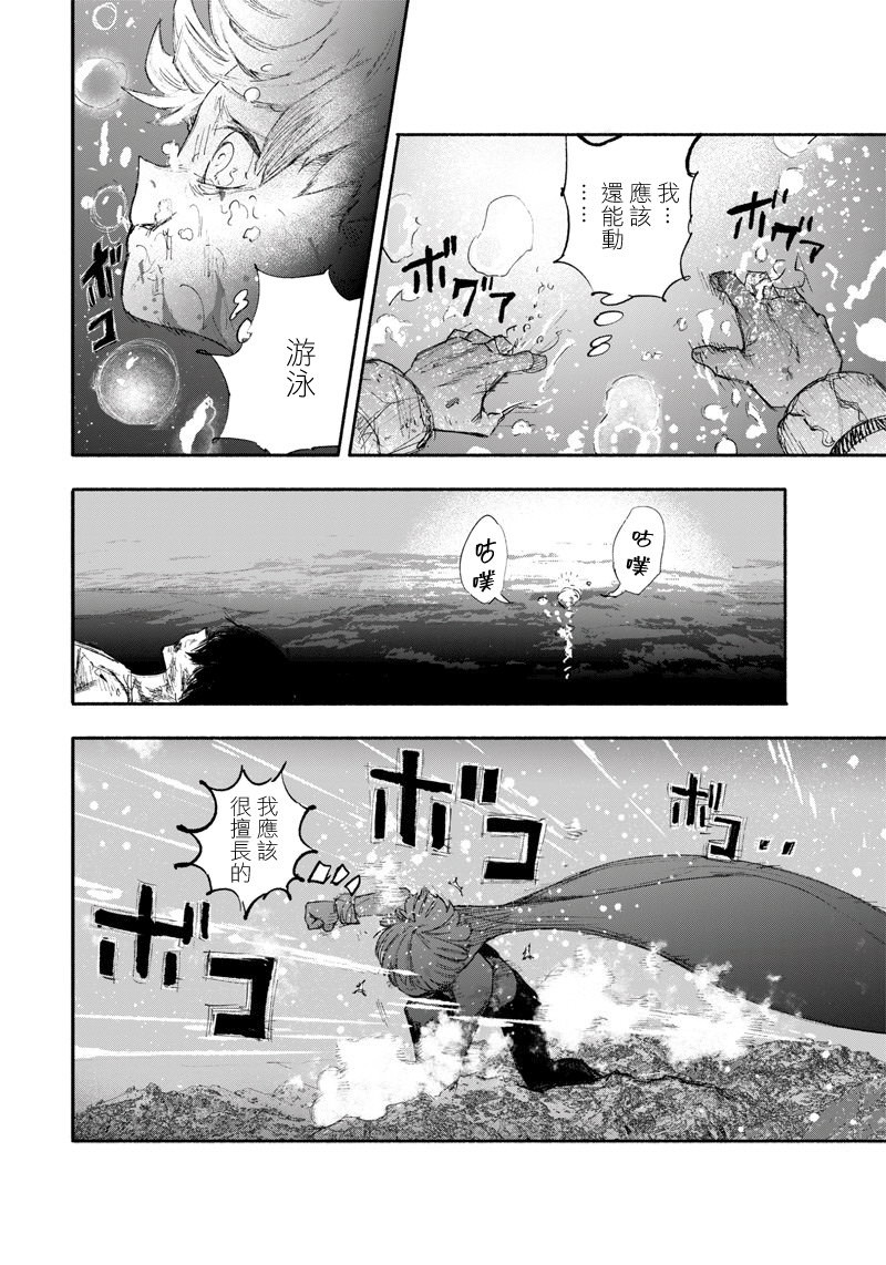 超人X: 23話 - 第29页