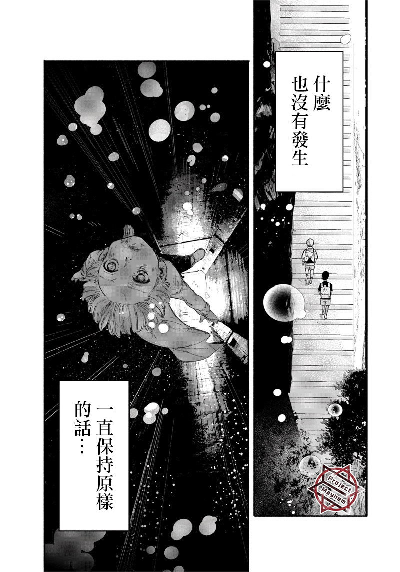 超人X: 23話 - 第32页