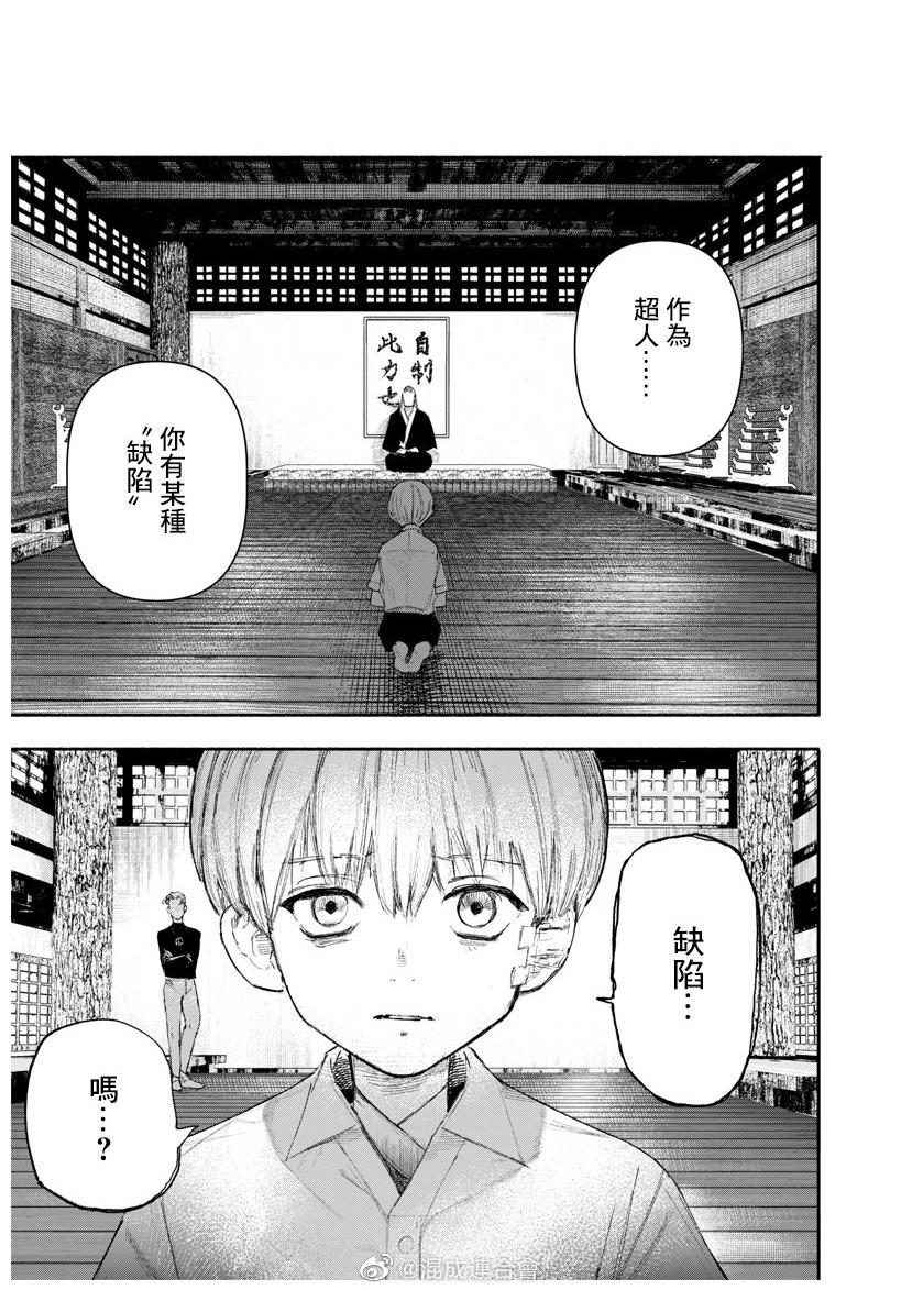 超人X: 24話 - 第5页