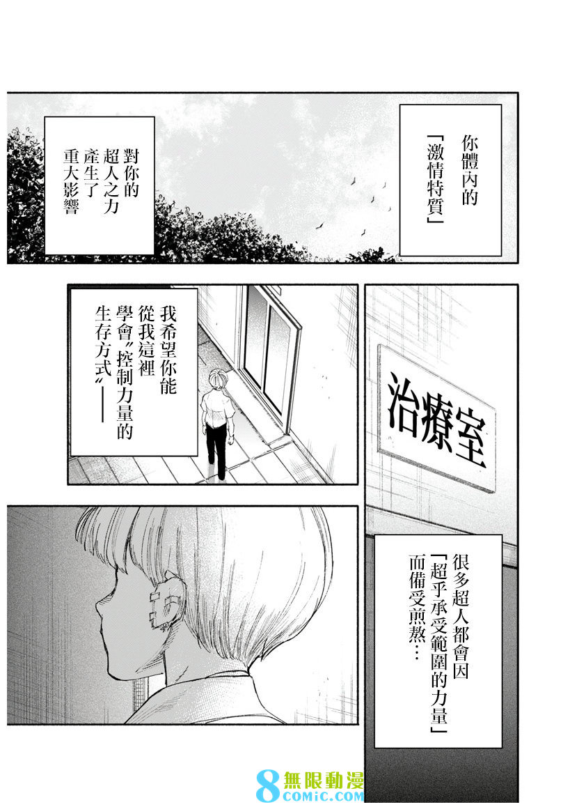 超人X: 24話 - 第7页