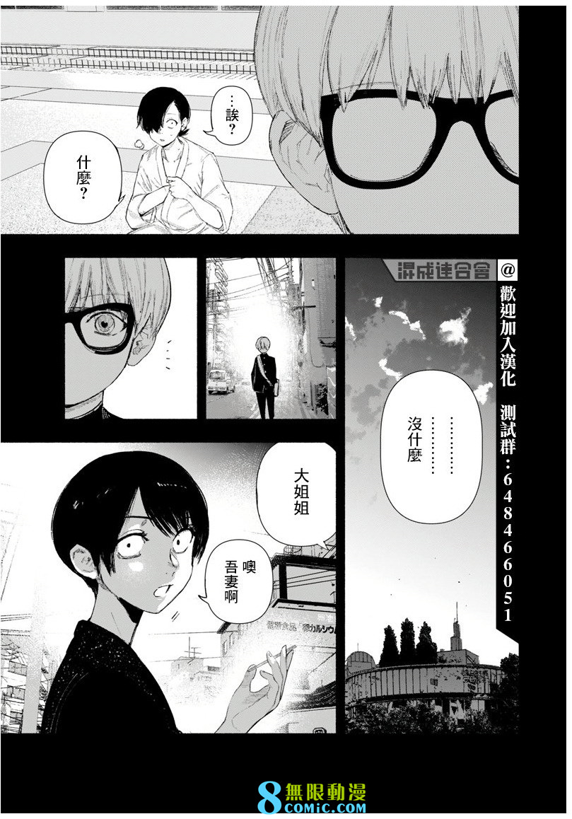 超人X: 24話 - 第9页