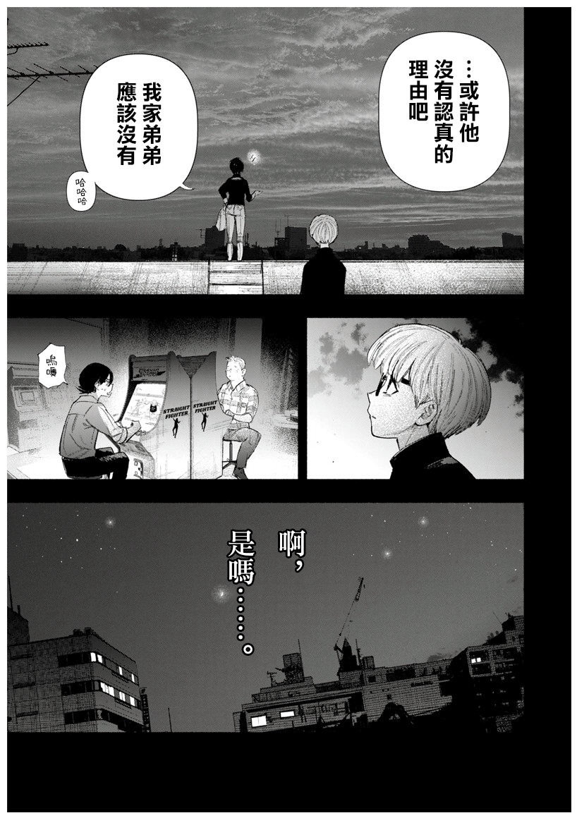 超人X: 24話 - 第11页