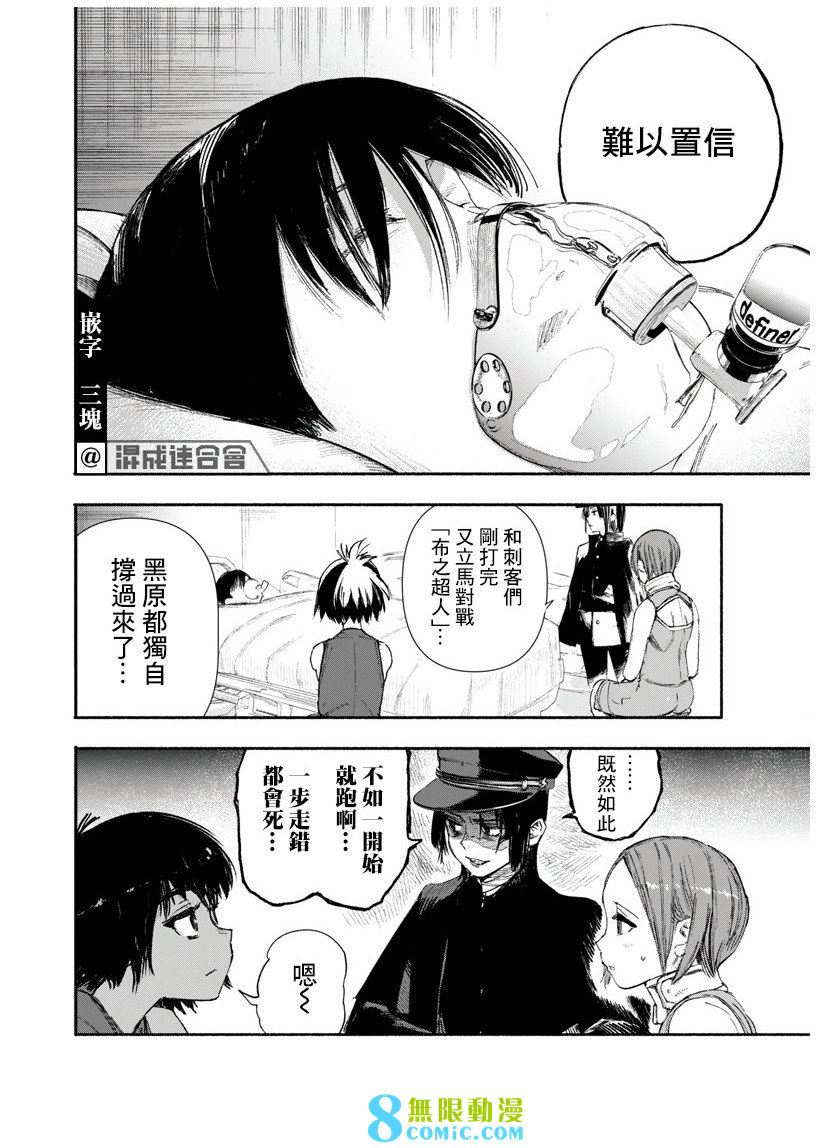 超人X: 24話 - 第12页