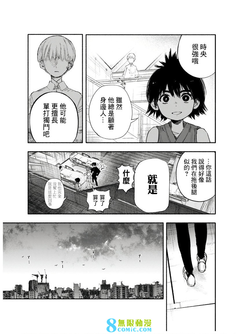 超人X: 24話 - 第13页