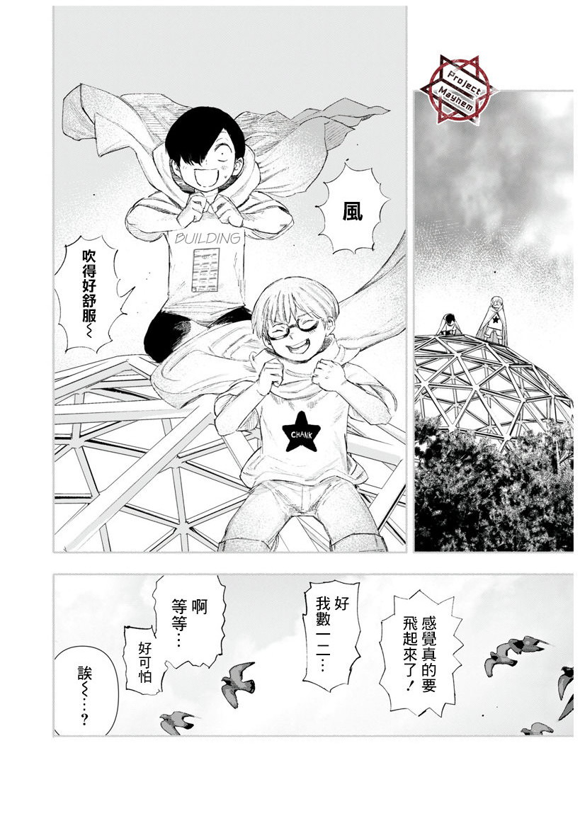 超人X: 24話 - 第16页