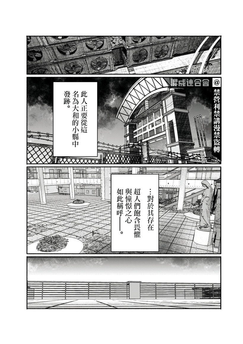 超人X: 24話 - 第25页