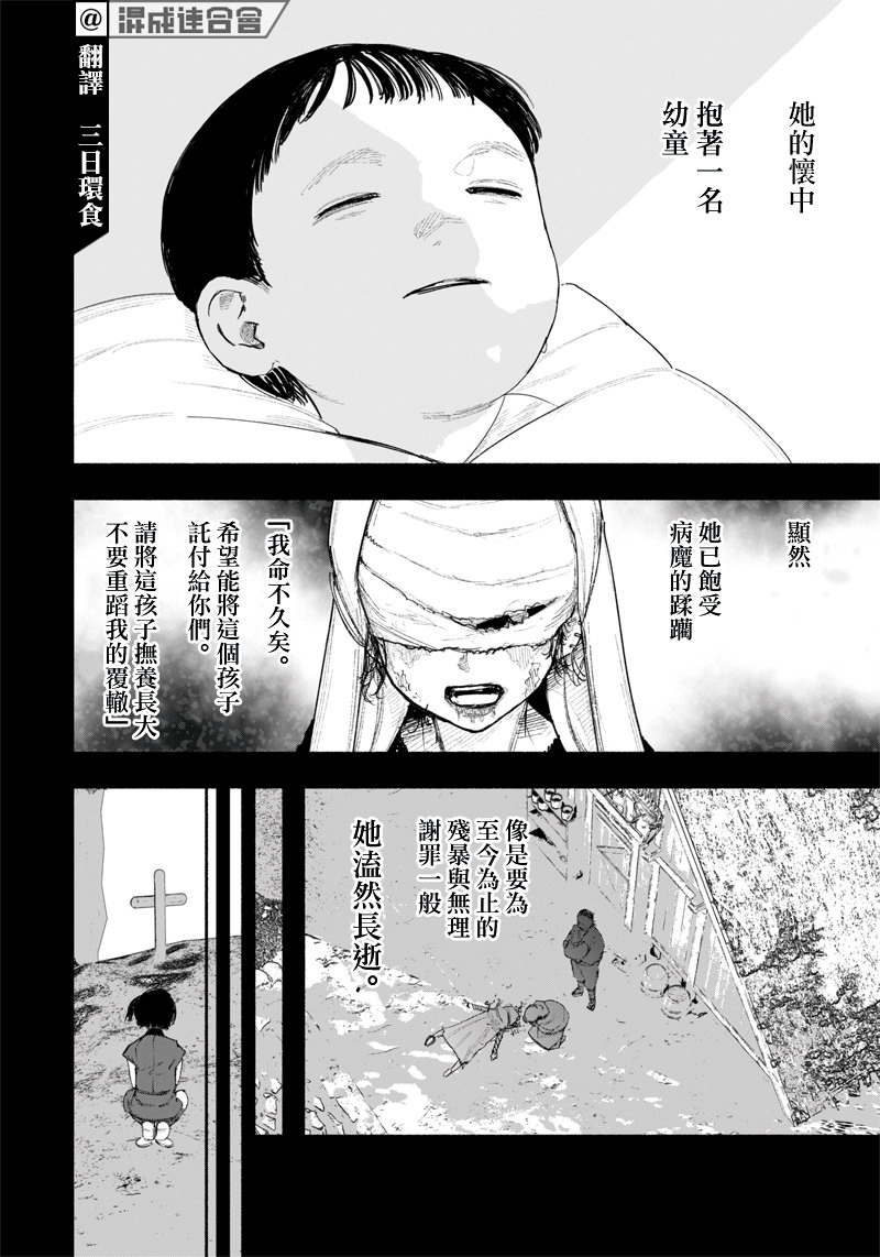 超人X: 25話 - 第3页