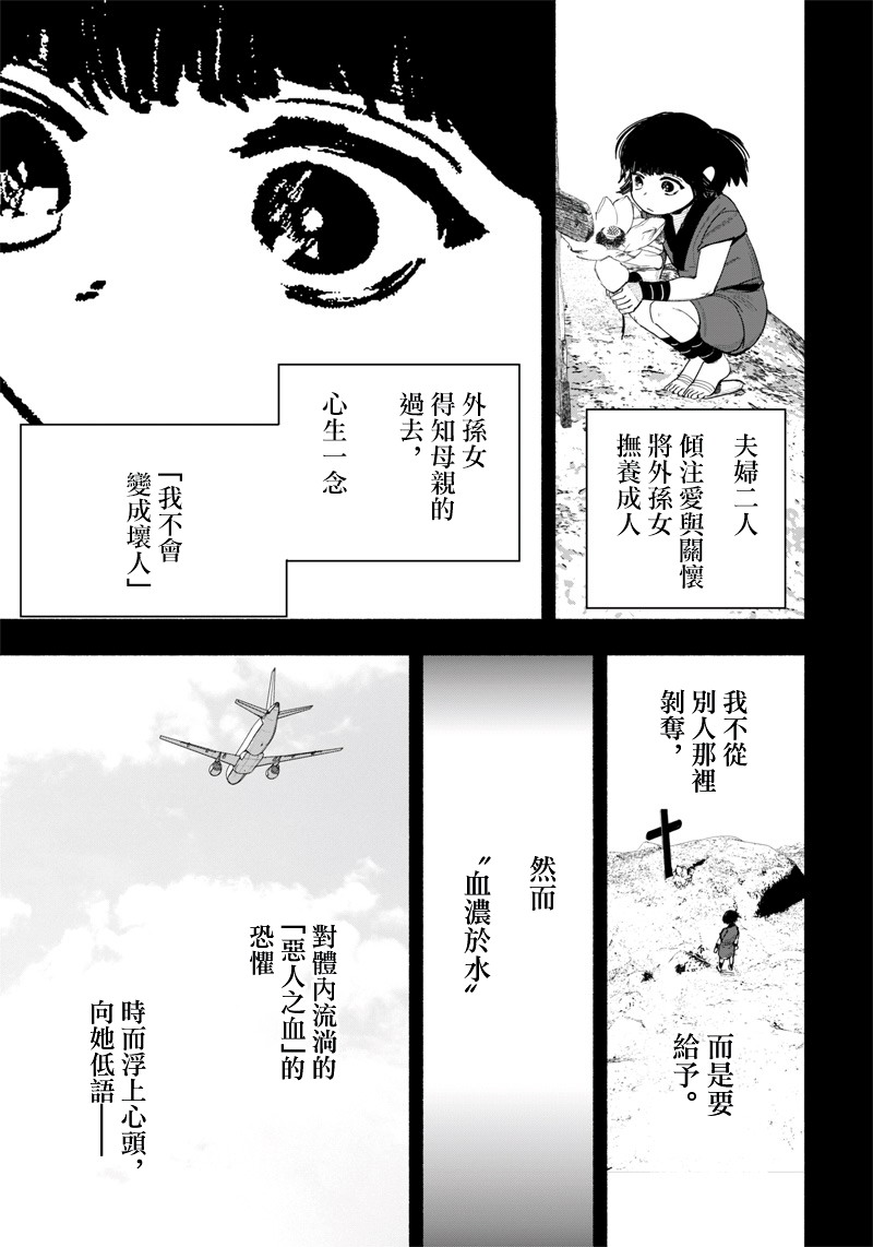 超人X: 25話 - 第4页