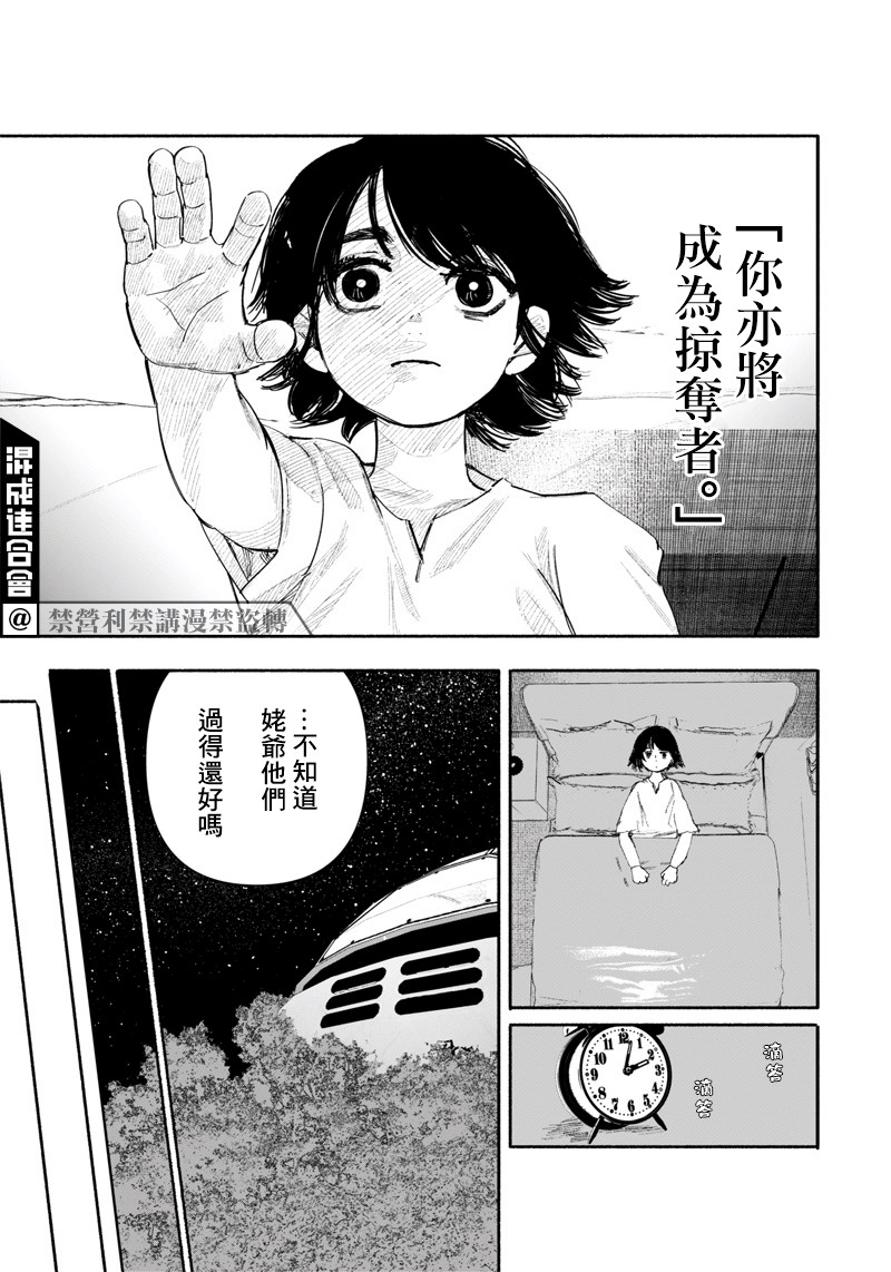 超人X: 25話 - 第6页