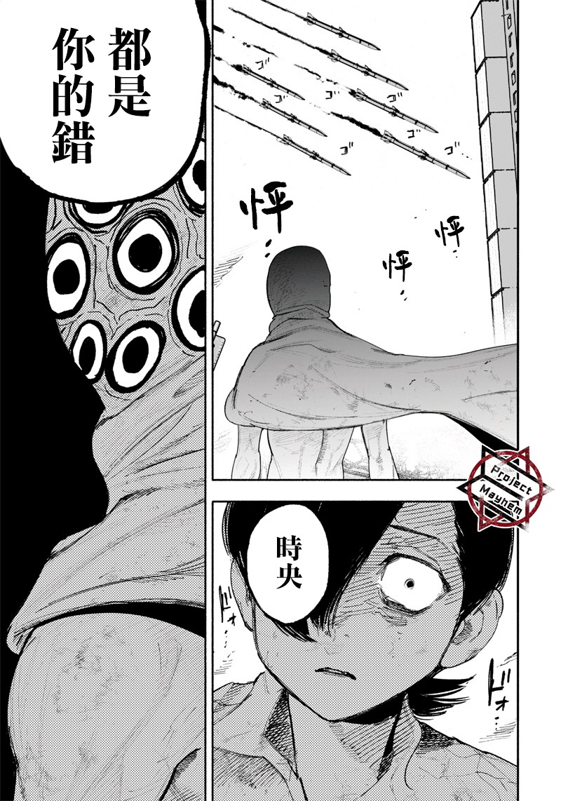 超人X: 25話 - 第10页