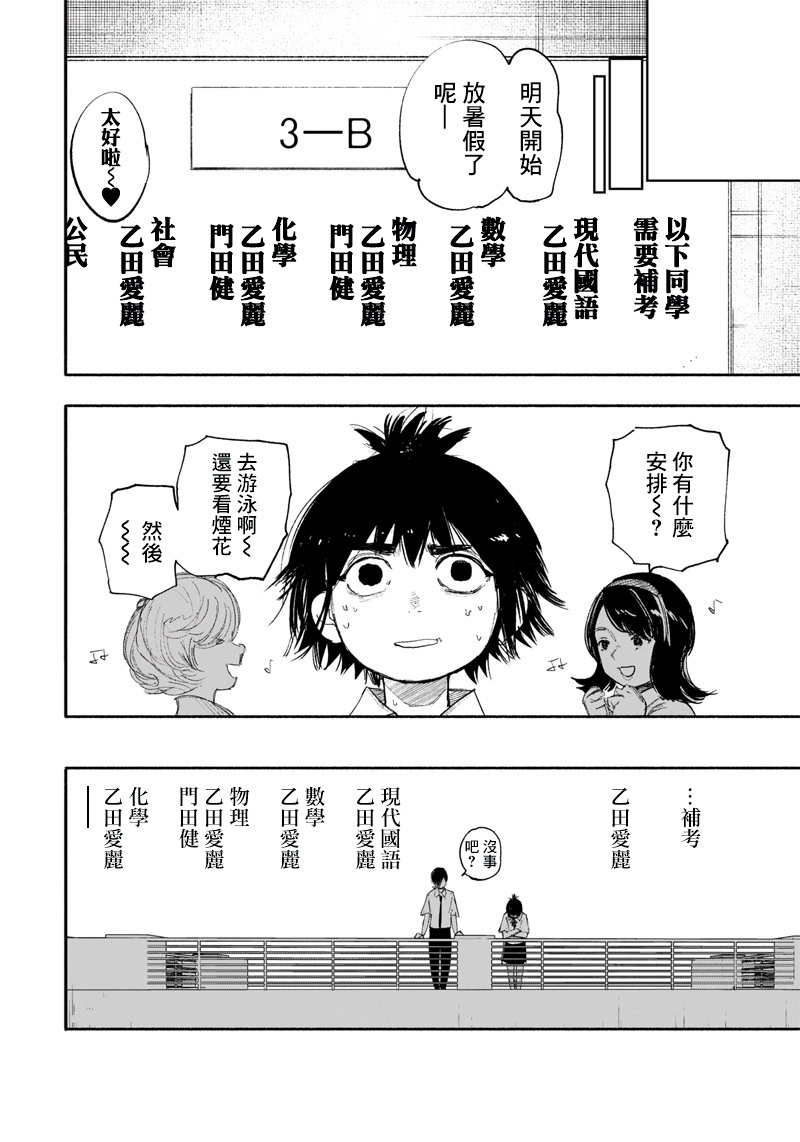 超人X: 25話 - 第13页