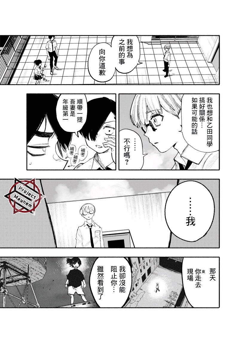 超人X: 25話 - 第16页