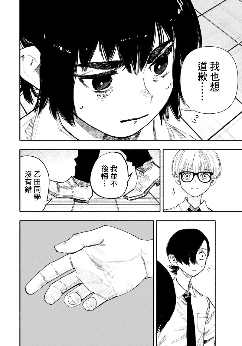 超人X: 25話 - 第17页