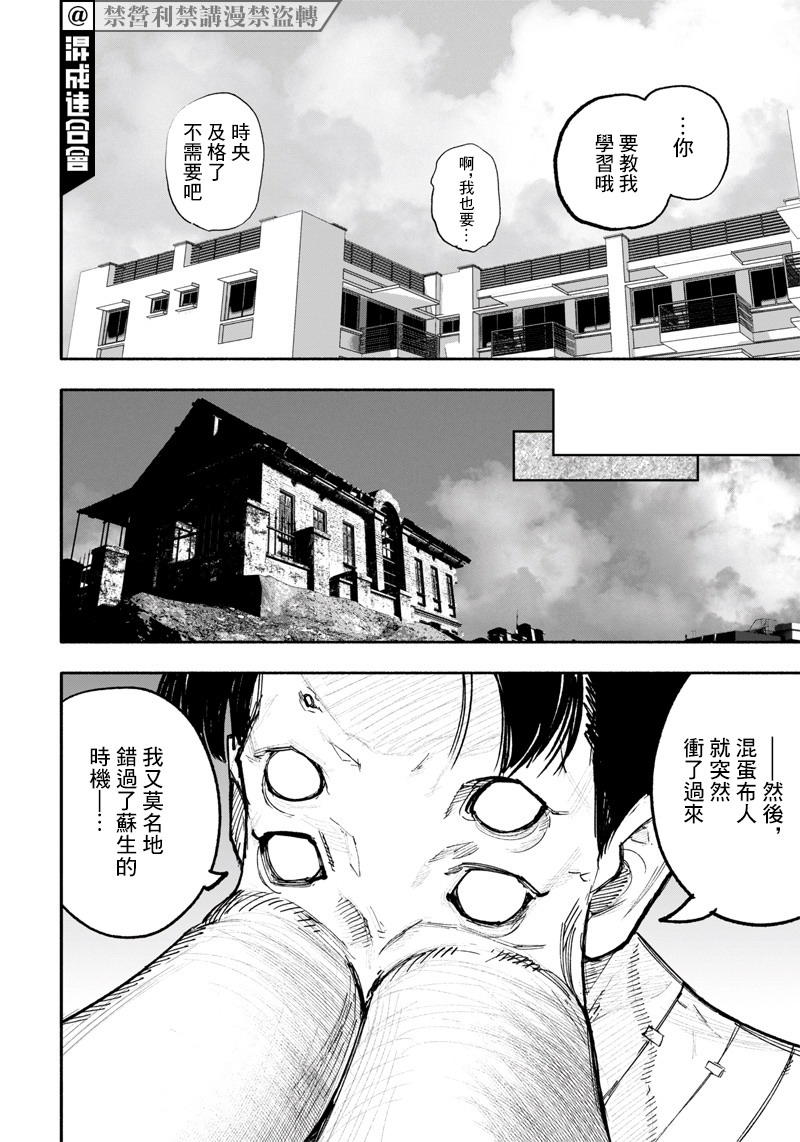 超人X: 25話 - 第19页