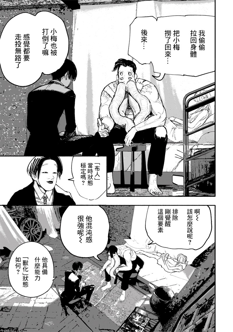 超人X: 25話 - 第20页