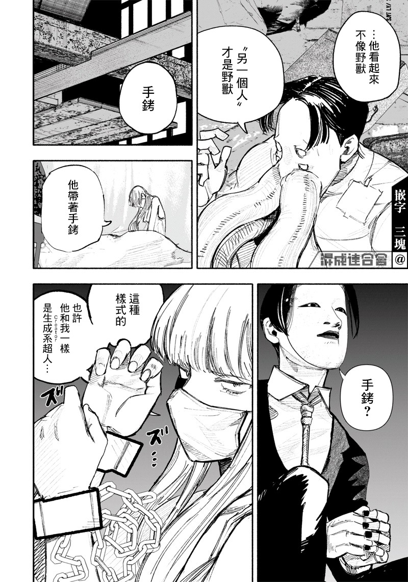 超人X: 25話 - 第21页