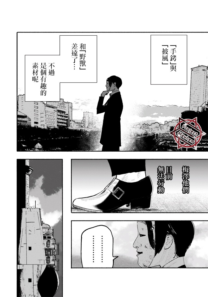 超人X: 25話 - 第23页