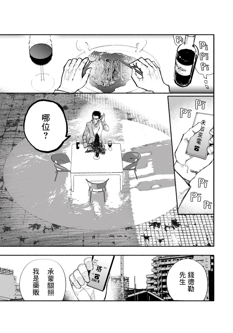 超人X: 25話 - 第24页