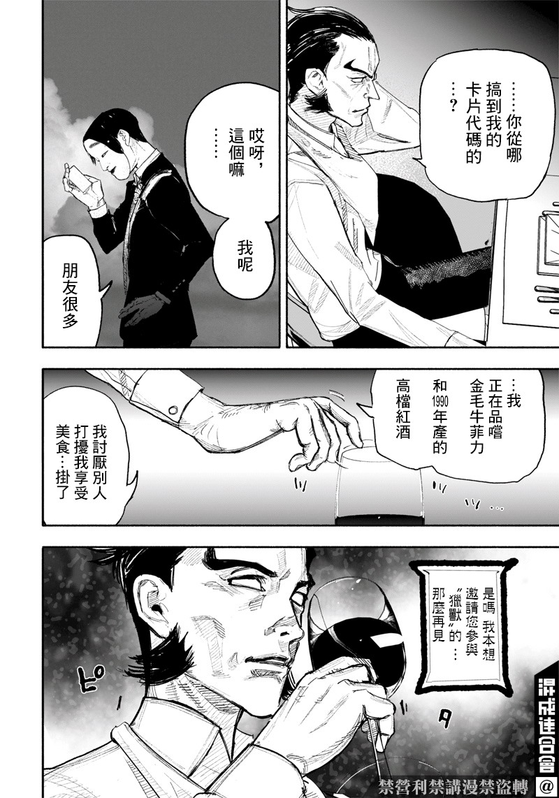 超人X: 25話 - 第25页