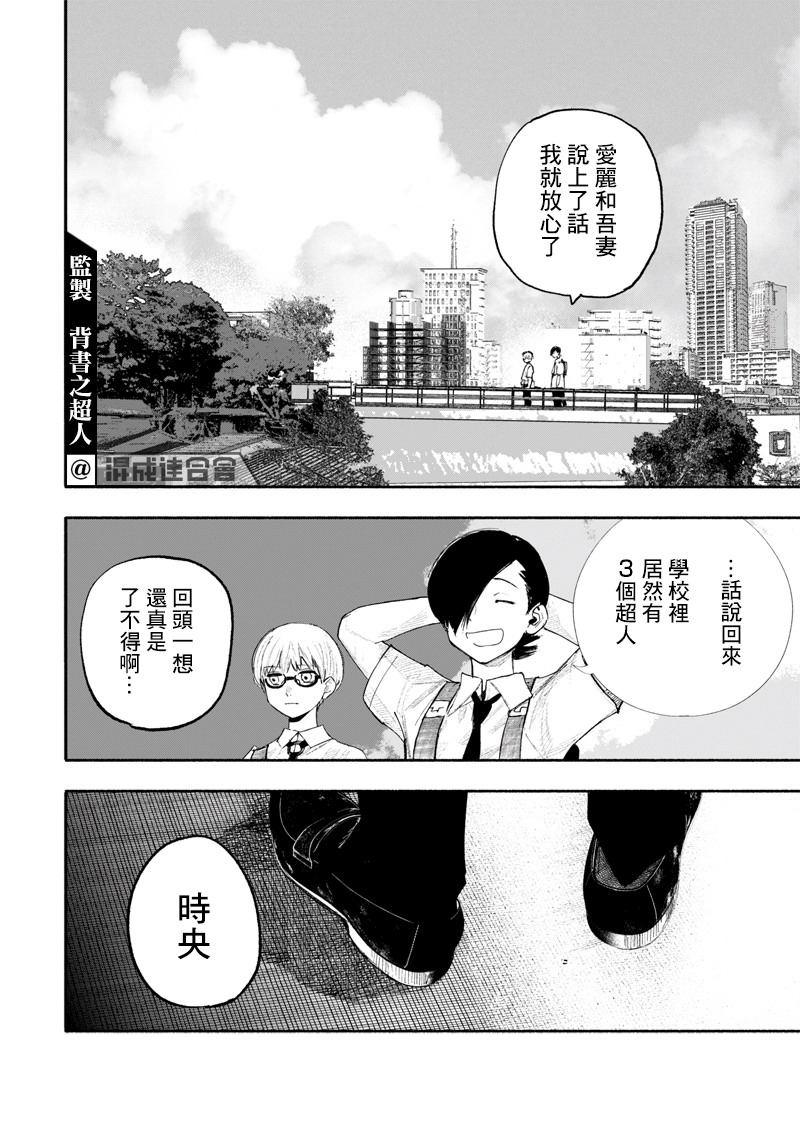 超人X: 25話 - 第27页