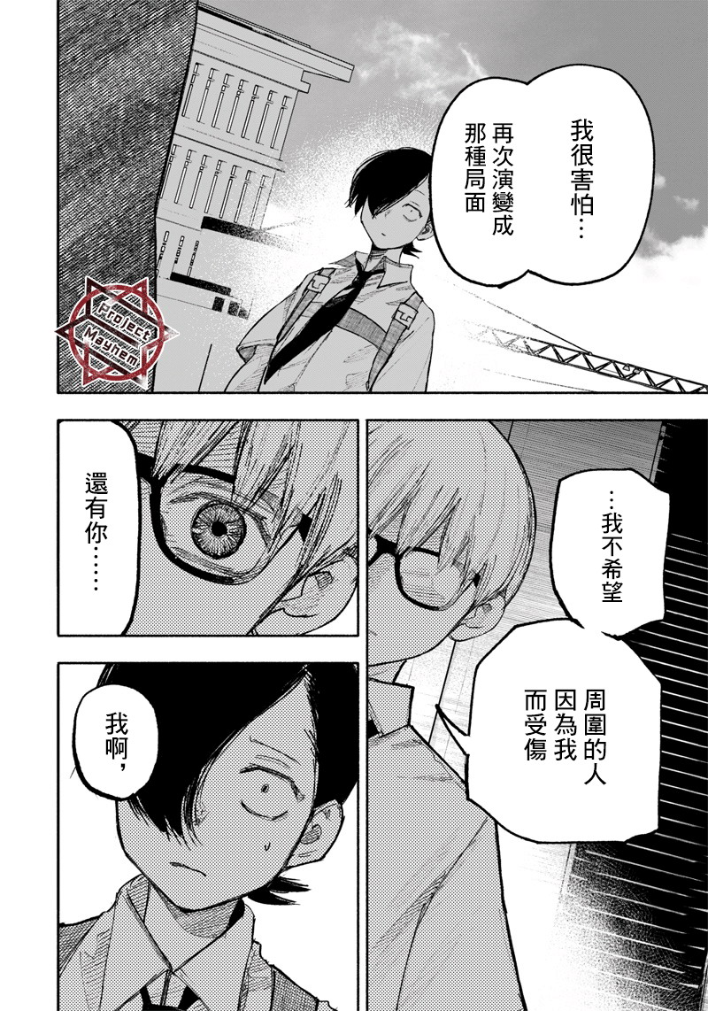 超人X: 25話 - 第29页