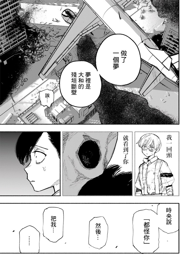 超人X: 25話 - 第30页