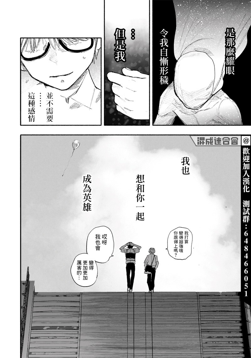 超人X: 25話 - 第34页