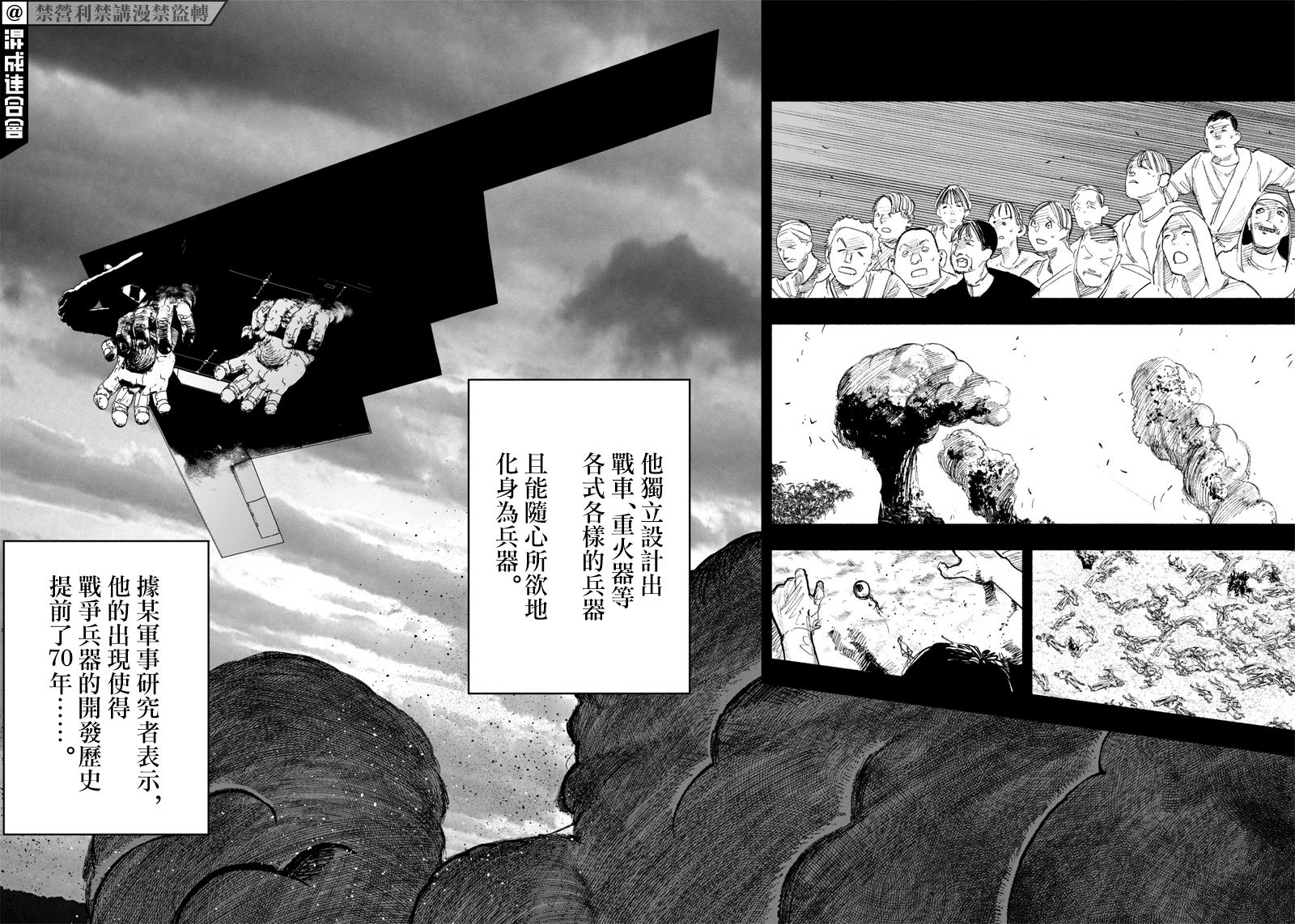 超人X: 26話 - 第6页