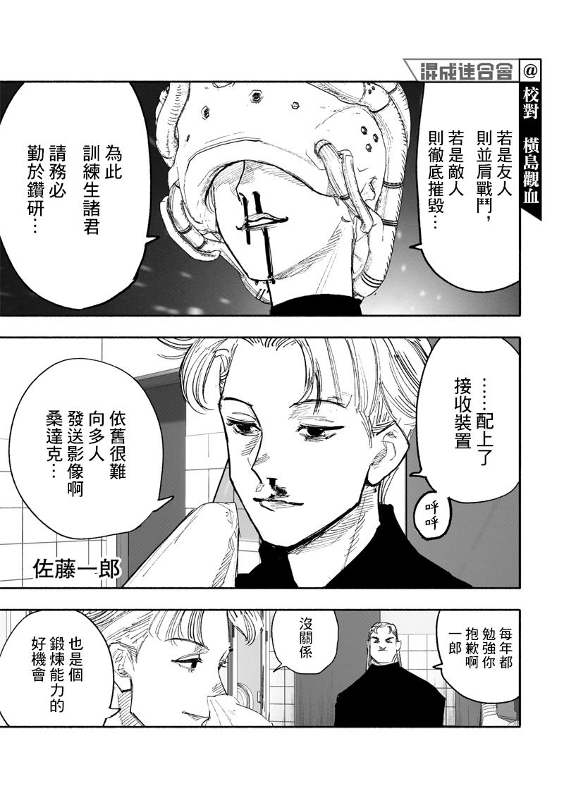 超人X: 26話 - 第10页