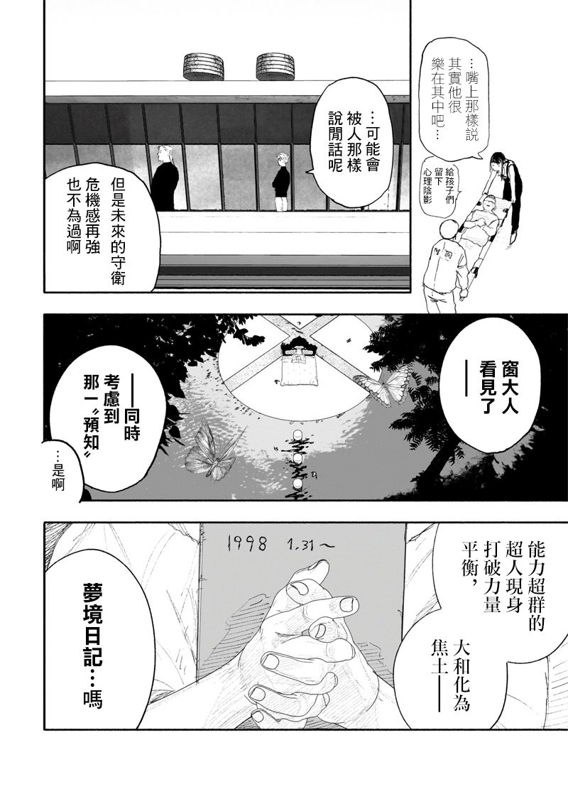 超人X: 26話 - 第11页