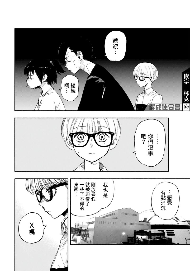 超人X: 26話 - 第13页