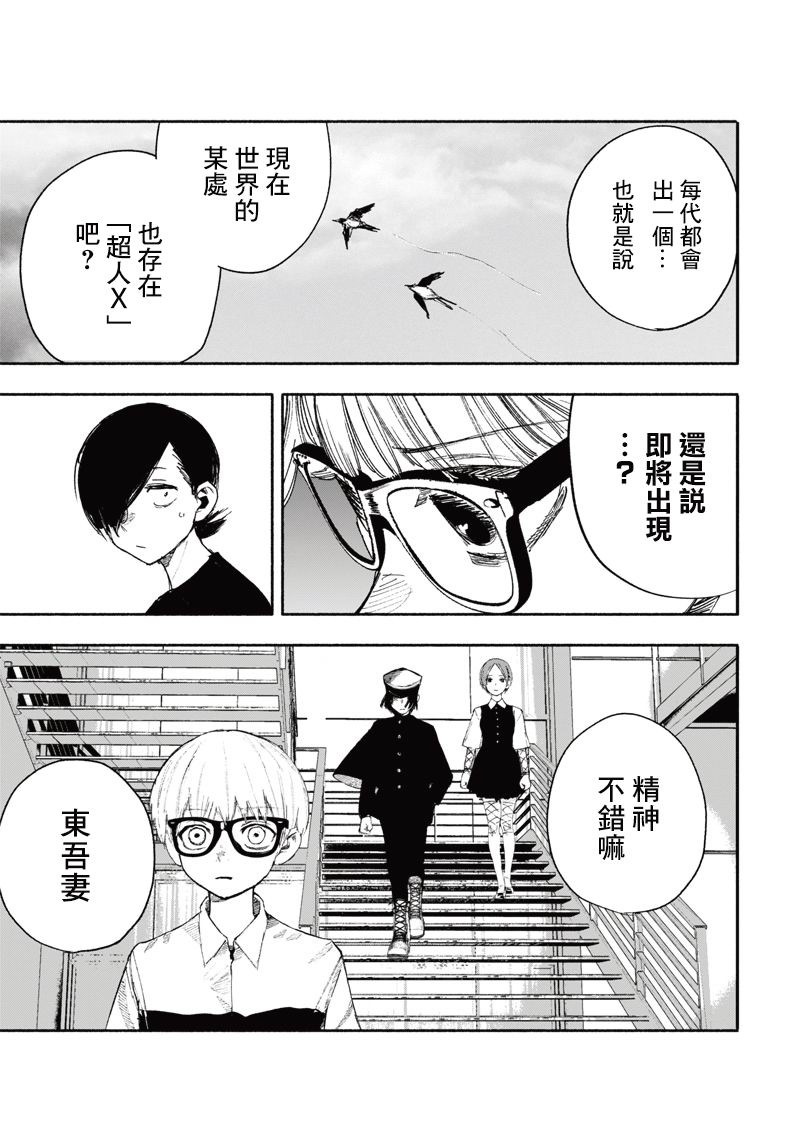 超人X: 26話 - 第14页