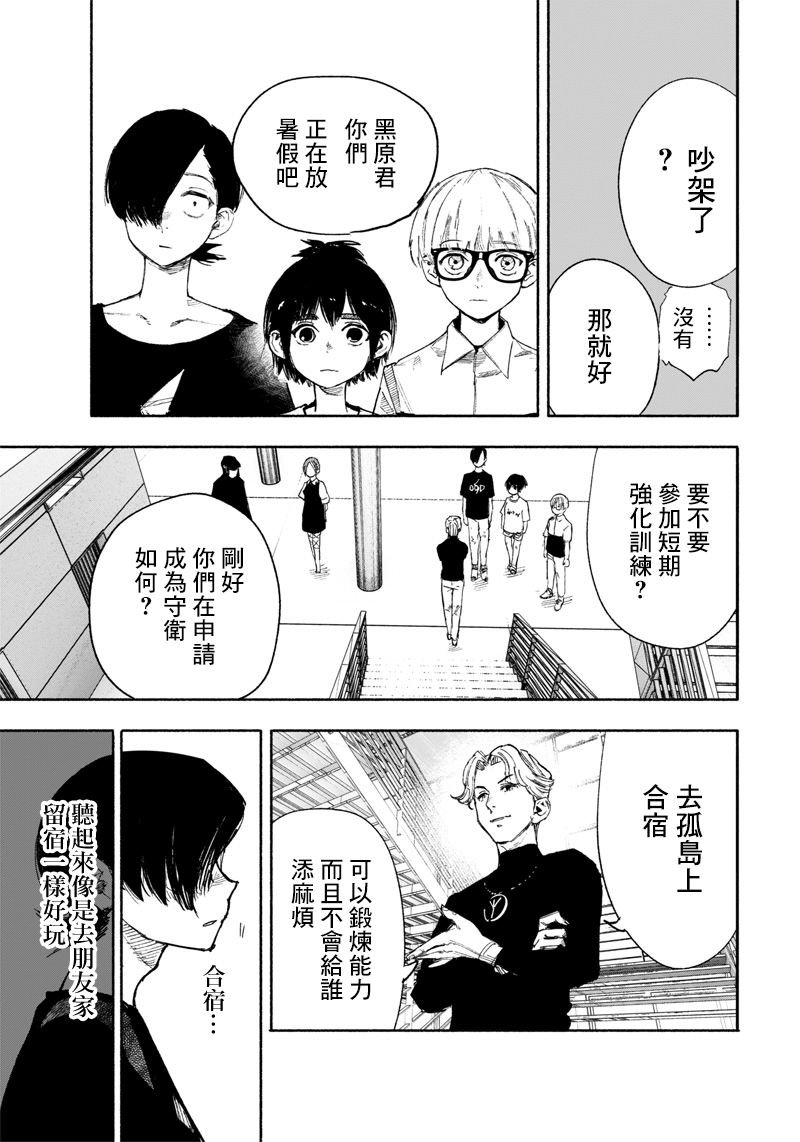 超人X: 26話 - 第18页