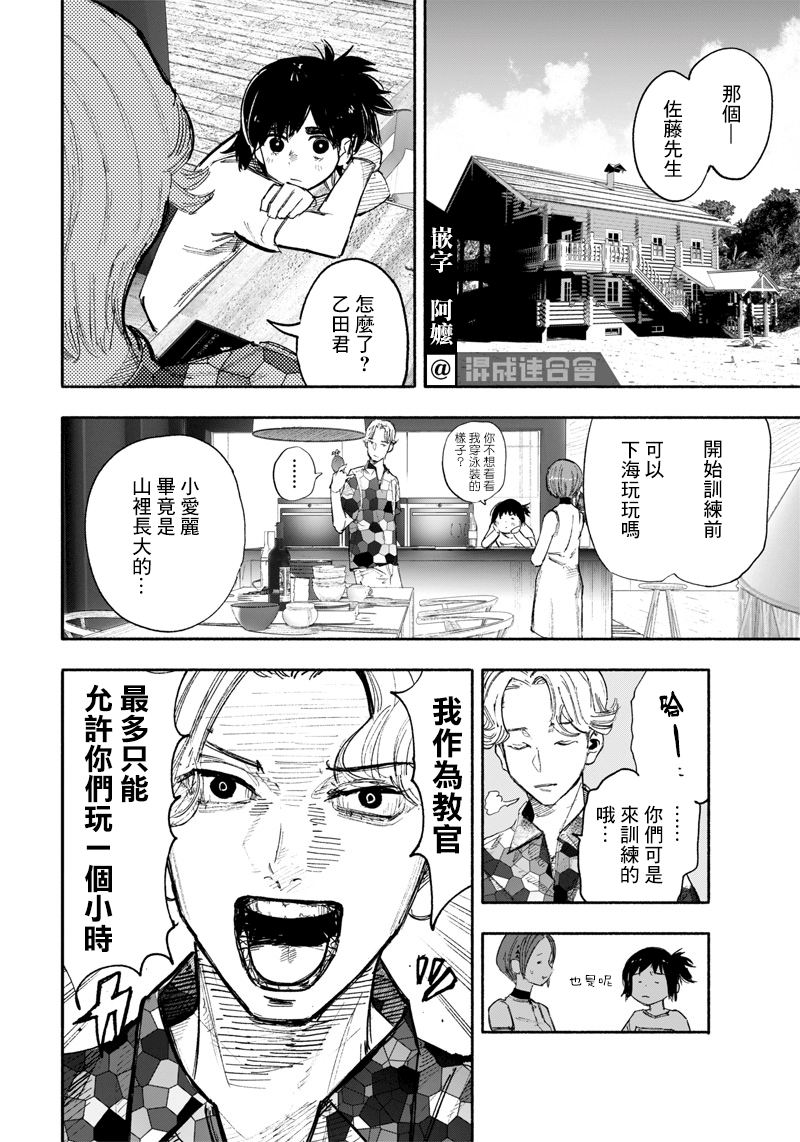 超人X: 26話 - 第21页