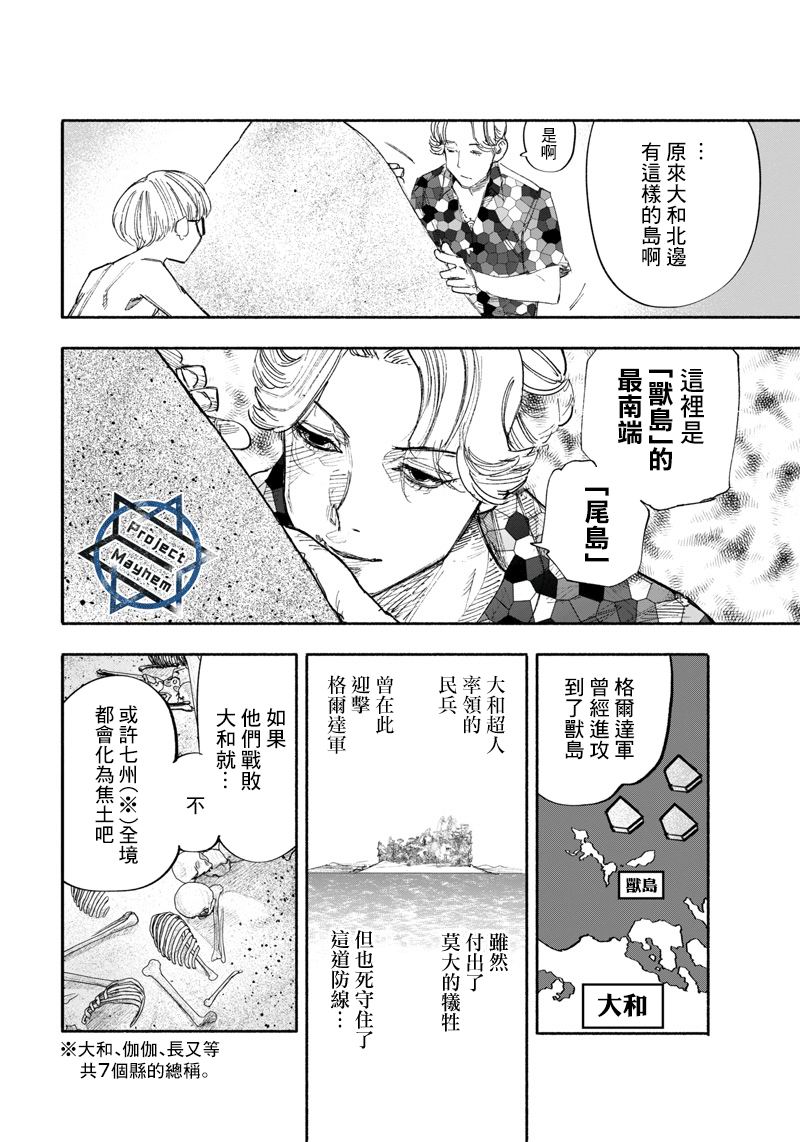 超人X: 26話 - 第23页