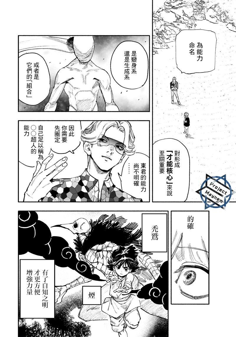 超人X: 26話 - 第27页