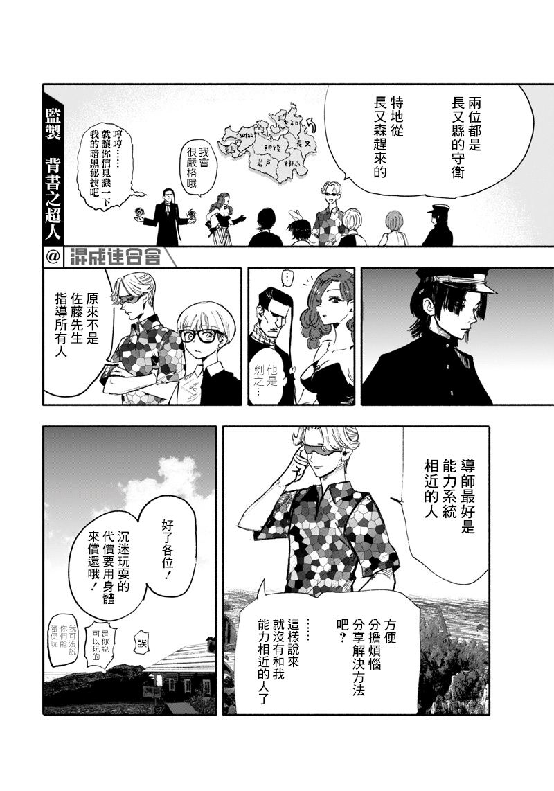 超人X: 26話 - 第29页