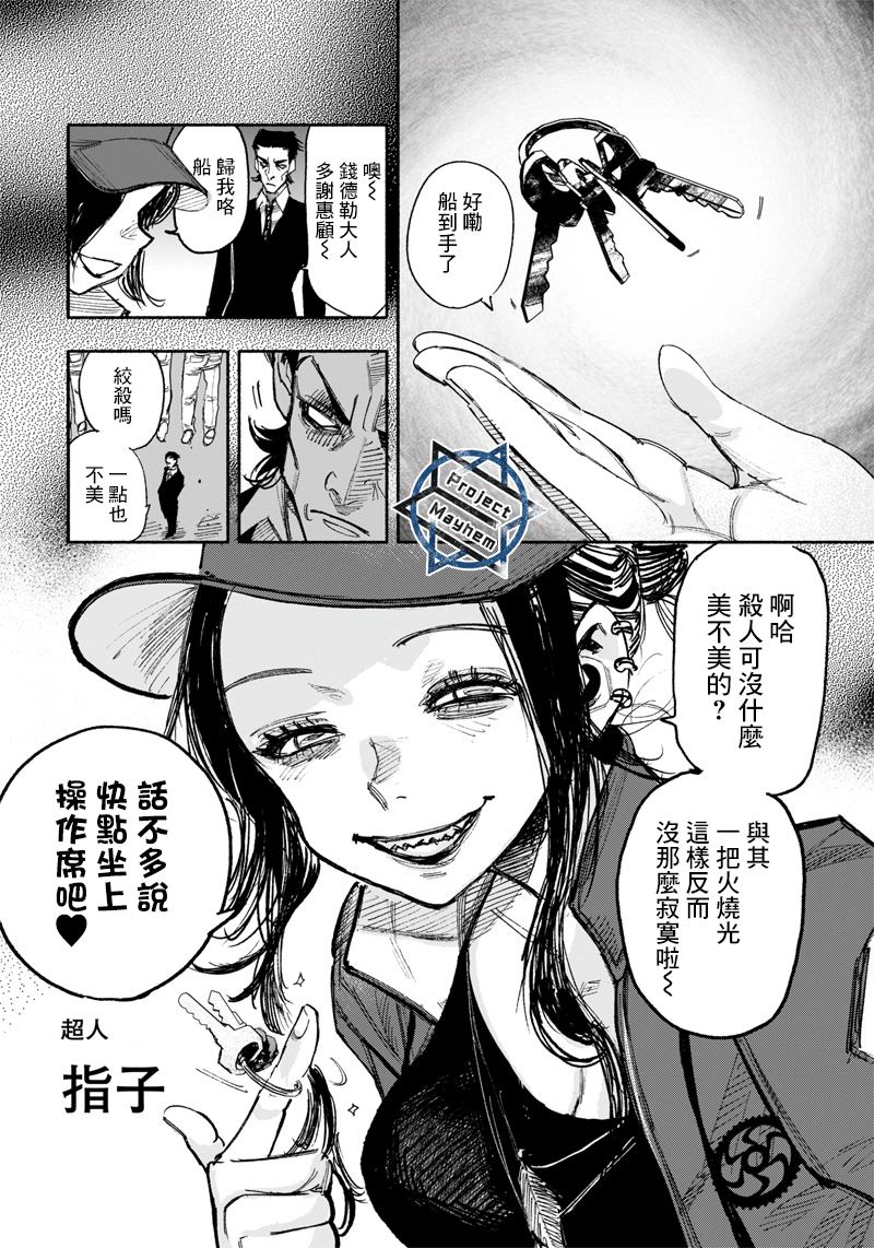 超人X: 26話 - 第31页