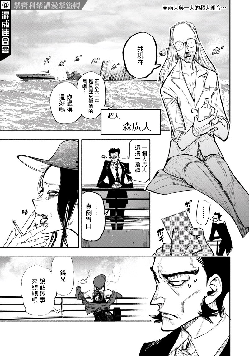 超人X: 27話 - 第2页