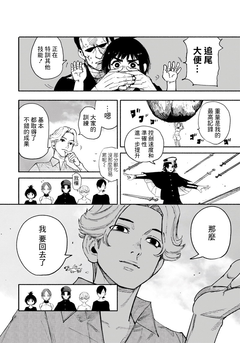 超人X: 27話 - 第11页