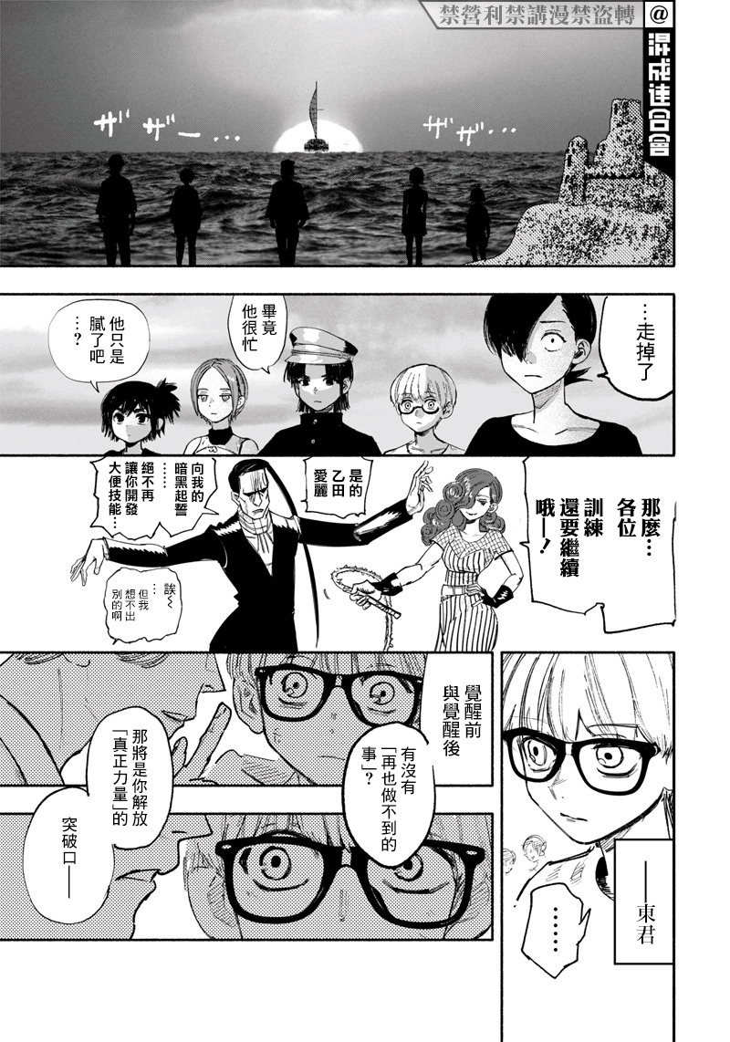 超人X: 27話 - 第12页