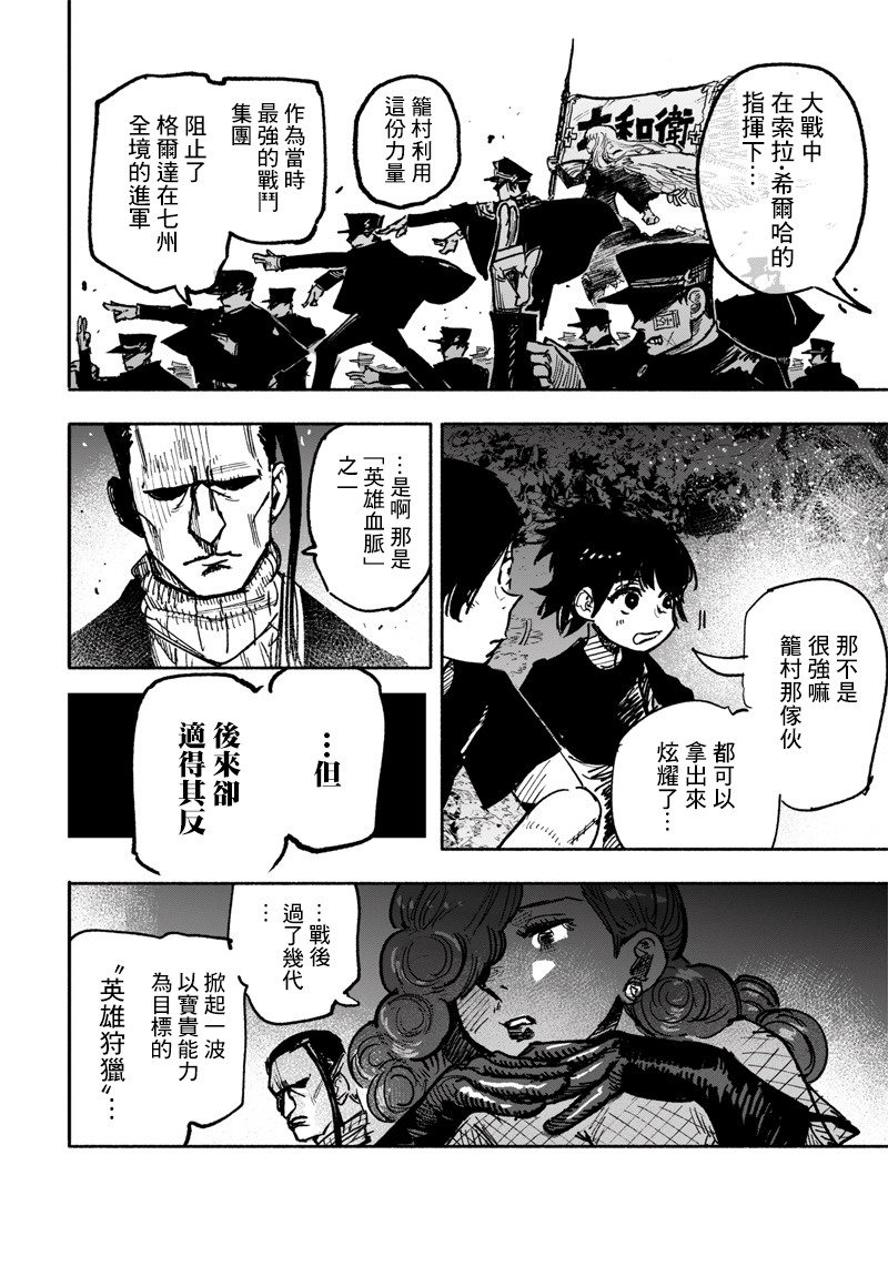 超人X: 27話 - 第17页