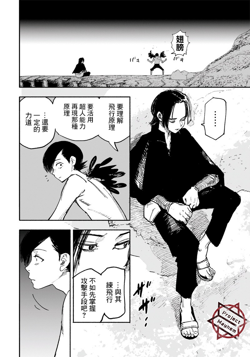 超人X: 27話 - 第23页