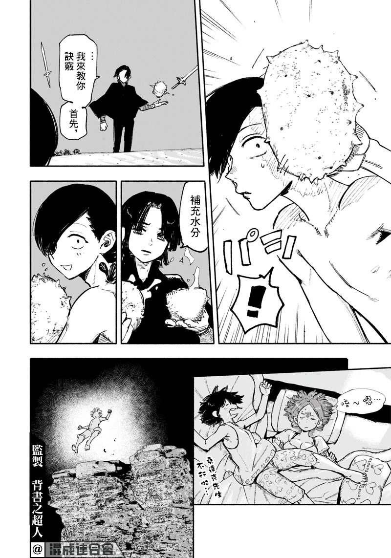 超人X: 27話 - 第25页