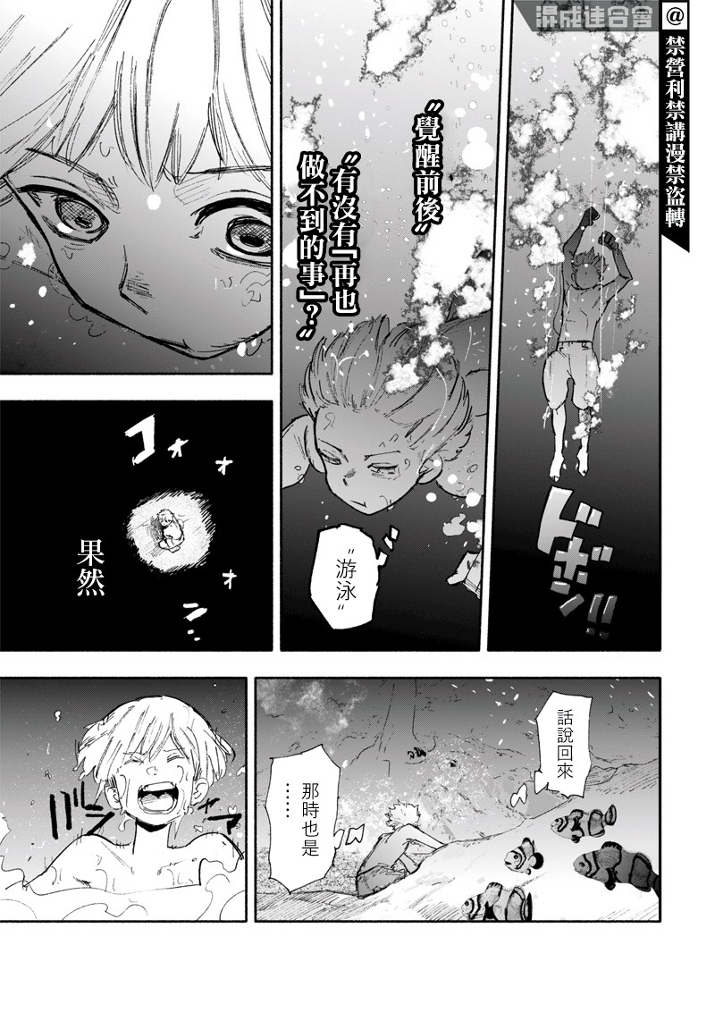 超人X: 27話 - 第26页