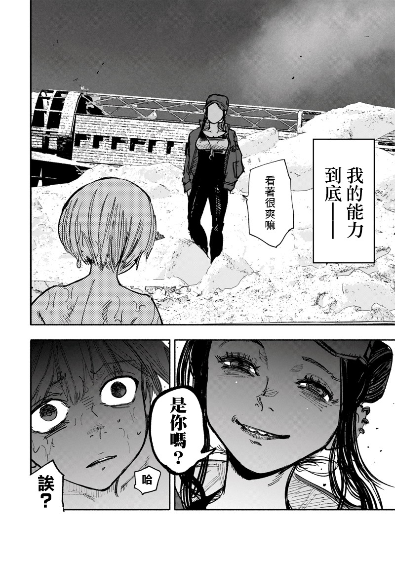 超人X: 27話 - 第27页