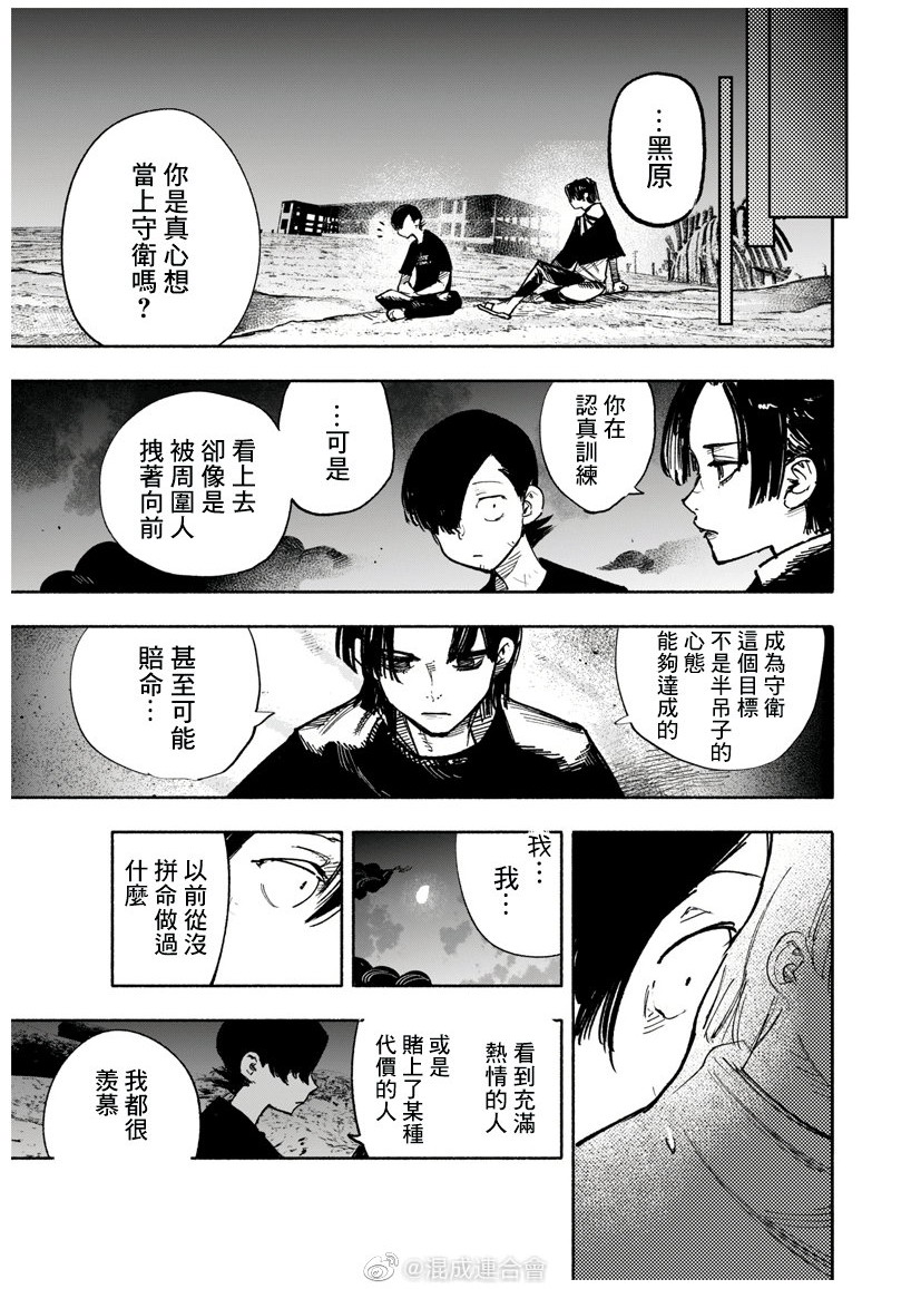 超人X: 28話 - 第5页