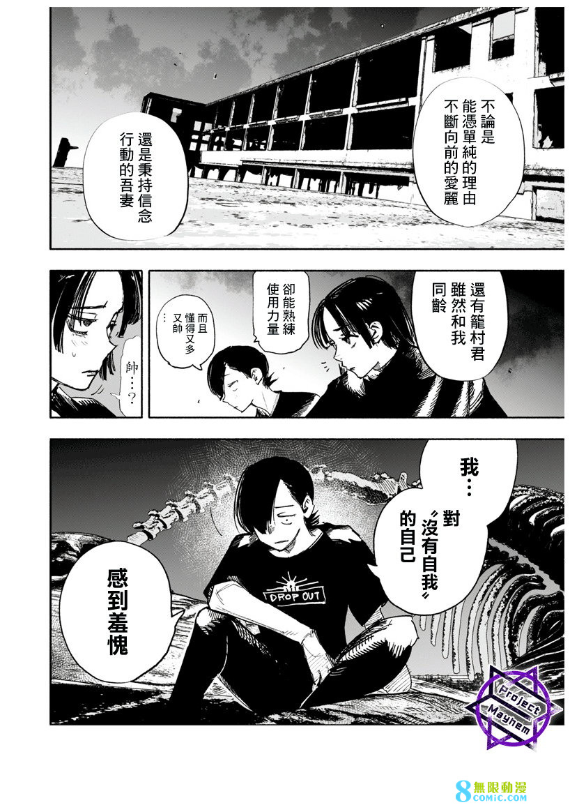 超人X: 28話 - 第6页